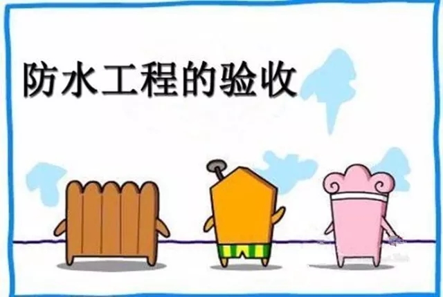 防水補漏