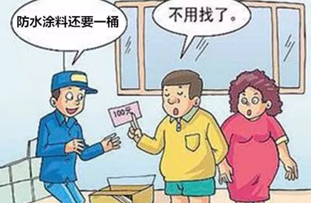 防水補漏